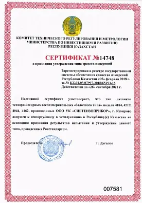 Сертификат 14748 изображение