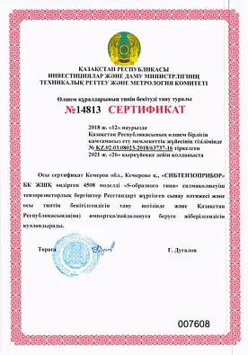 Сертификат №14813 (Казахстан) изображение